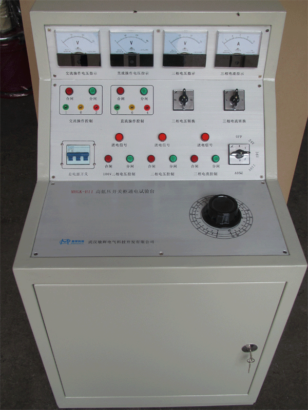 MHGK-HI高低压开关柜通电试验台